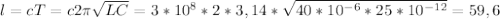 l=cT=c2 \pi \sqrt{LC} =3*10^{8}*2*3,14* \sqrt{40*10^{-6}*25*10^{-12}} =59,6