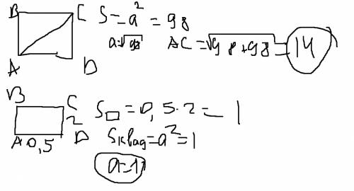 1)найдите диагональ квадрата. если его площадь равна 98. 2)найдите сторону квадрата, площадь которог
