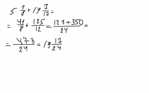 Пять целых одна восьмая плюс четырнадцать целых семь двенадцатых