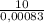 \frac{10}{0,00083}