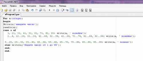 Написать программу в паскале, которая после введенного с клавиатуры числа(в диапазоне от 1 до 99), о