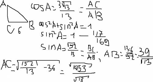 Втреугольнике аbc угол c =90 градусов bc=6, cosa=(3*√13)/13 найти ac