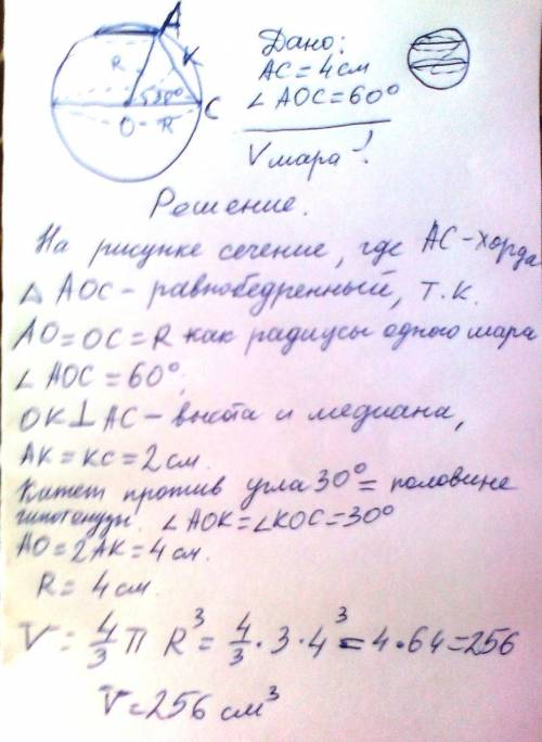 Шар пересечен плоскостью. точка а принадлежит окружности сечения шара,а точка с - окружности большог