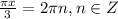 \frac{ \pi x}{3} =2 \pi n,n \in Z