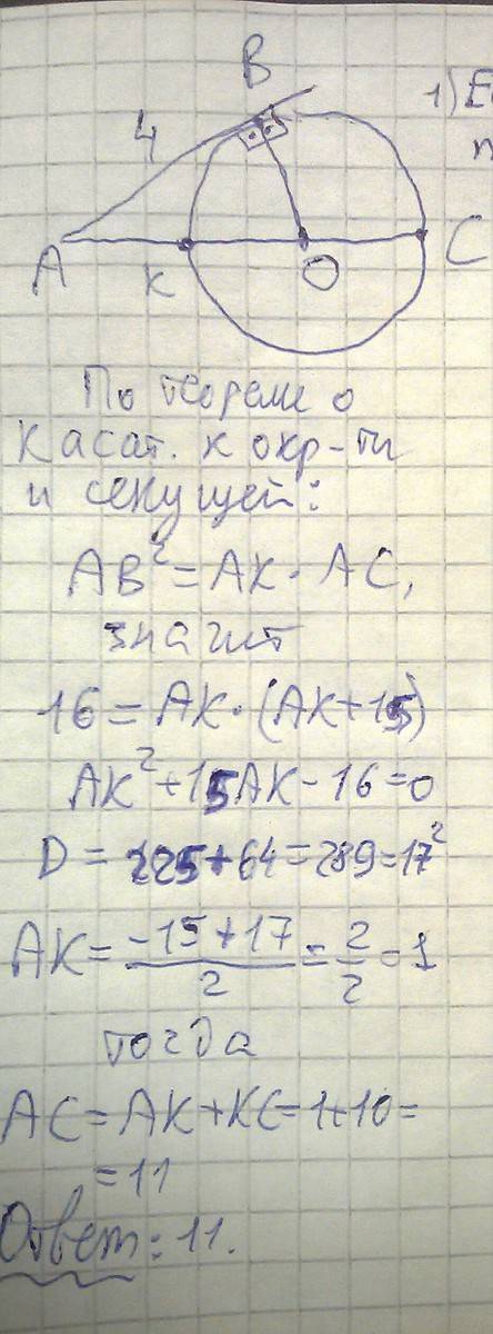 Окружность с центром на стороне ас проходит через вершину с и касается прямой ав в точке в. найдите