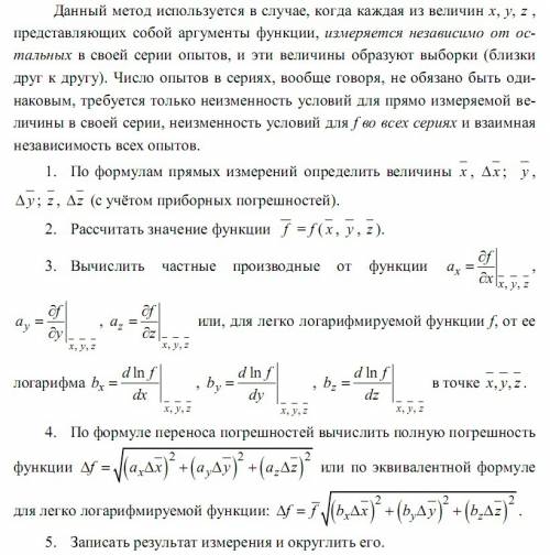 Как определить погрешность сопротивления, если погрешность силы тока = 0,05а и погрешность напряжени