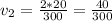 v _{2} = \frac{2 * 20}{300} = \frac{40}{300}