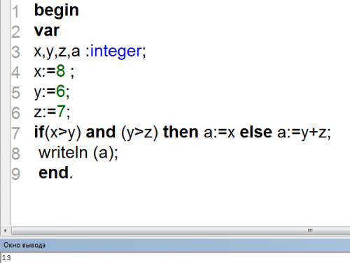 Чему равна переменная а если x=8 y=6 z=7 if(x> y) and (y> z) then a: =x else a: =y+z