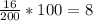 \frac{16}{200} * 100 = 8