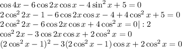 \cos4x-6\cos 2x\cos x-4\sin^2x +5=0 \\ 2\cos^22x-1-6\cos 2x\cos x-4+4\cos^2x+5=0\\ 2\cos^22x-6\cos2x\cos x+4\cos^2x=0|:2 \\ \cos^22x-3\cos2x\cos x+2\cos^2x=0\\ (2\cos^2x-1)^2-3(2\cos^2x-1)\cos x+2\cos^2x=0