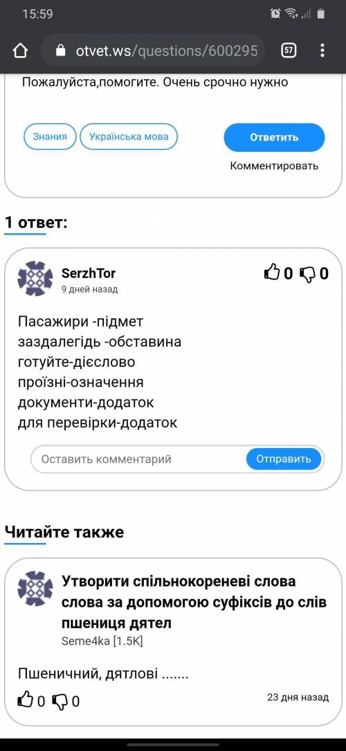 Зробити синтаксичний розбір речення: пасажири, заздалегідь готуйте проїзні документи для перевірки