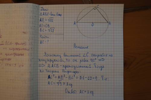 Около треугольника авс описана окружность с центром в точке о, причем точка о лежит в середине сторо