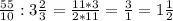 \frac{55}{10}: 3\frac{2}{3} = \frac{11*3}{2*11} = \frac{3}{1}=1 \frac{1}{2}