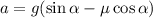 a = g(\sin \alpha - \mu \cos \alpha)