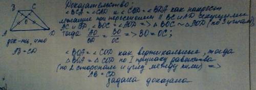 Стороны вс и аd четырёхугольника авсd параллельны. диагонали точкой пересечения делятся на четыре от