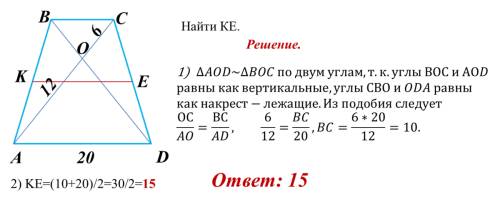 Умоляю, . с по , надо) авсд- трапеция. ас и вд диагонали ее. ас пересекает вд в точке о. ад=20см,ао=