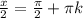 \frac{x}{2} = \frac{ \pi }{2} + \pi k