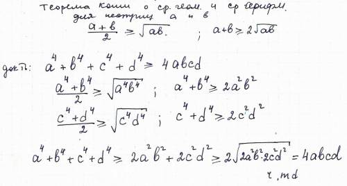 Докажите a^4+b^4+c^4+d^4≥4abcd​