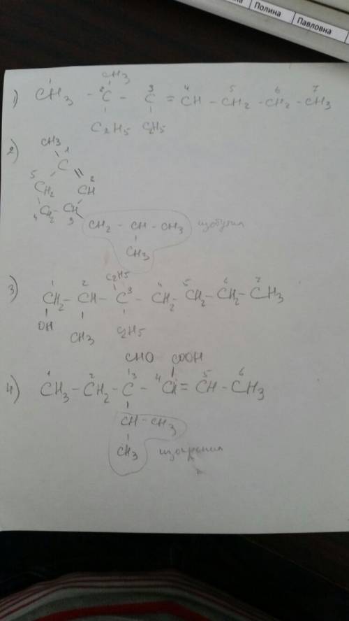 1) 2-метил-2,3-диэтилгептен-3 2) 1-метил-3-изобутил-циклопентен-1 3) 2-метил-3,3-диэтил-гептанол-1 4