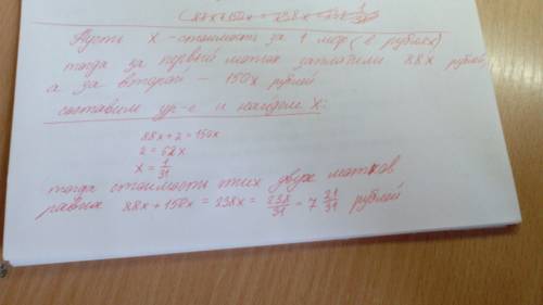 Впервом мотке 88 м проволоки, а во втором- 150 м такой же проволоки. за первый моток заплатили на 2