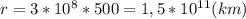 r=3*10^8*500=1,5*10^{11}(km)