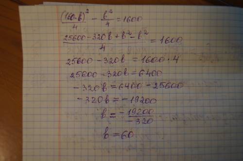 Решить (160 - b)²/4 - b²/4 = 1600. за это 50