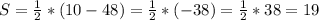 S=\frac{1}{2} *(10-48)=\frac{1}{2} *(-38)=\frac{1}{2} *38=19