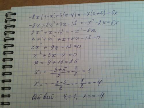 решите уровнение -2x(1-x)+3(x-4)=-x(x+2)-6x