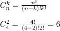 C_n^k= \frac{n!}{(n-k)!k!} \\ \\C_4^2= \frac{4!}{(4-2)!2!}=6