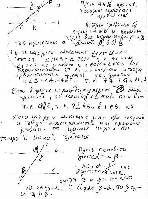 Докажите, что если при пересечении двух прямых секущей соответственные углы равны, то прямые паралле