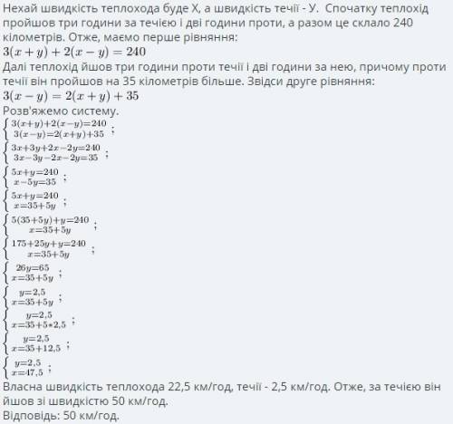 Теплохід пройшов за 3 год за течією і 2 год проти течії 240км. а за 3 год проти течіі він пройшов на