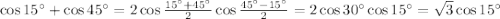 \cos15а+\cos45а=2\cos \frac{15а+45а}{2}\cos \frac{45а-15а}{2} =2\cos30а\cos15а=\sqrt{3}\cos15а