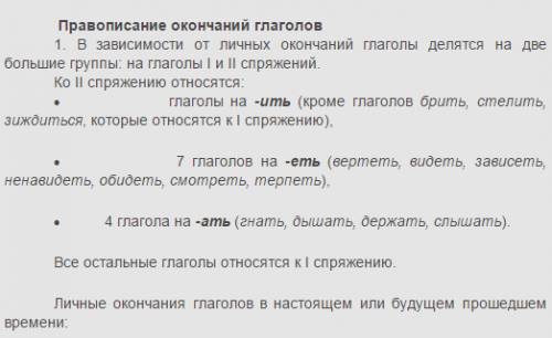 Правописание -ите, -ете, в повелительном и изявительном наклонении глаголов.