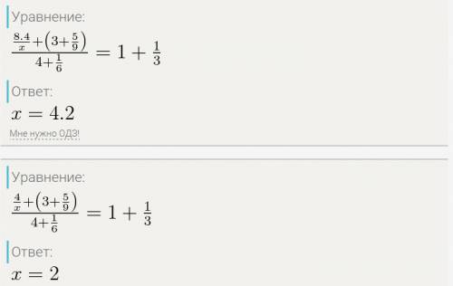 Решение уравнения с дробями (8,4: х+3 5/9): 4 1/6=1 1/3