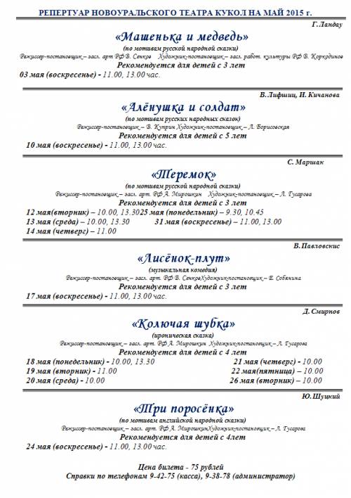 Чьи сказки вошли в репертуар театра кукол? заранее