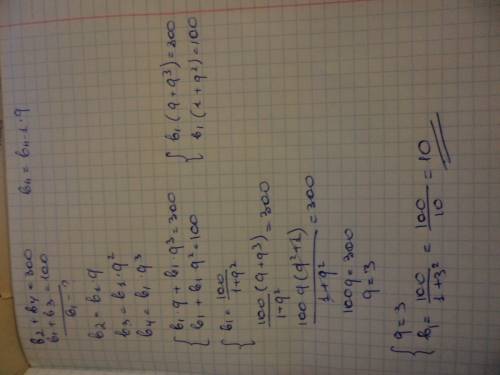 Найти первый член геом. прогрессии, в которой b2+b4=300, b1+b3 = 100