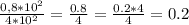 \frac{0,8*10^2}{4*10^2}= \frac{0.8}{4}= \frac{0.2*4}{4}=0.2