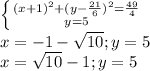 \left \{ {{ (x+1)^2+(y-\frac{21}{6})^2 = \frac{49}{4}} \atop {y=5}} \right. \\&#10; x=-1-\sqrt{10}; y=5\\&#10; x= \sqrt{10}-1 ; y=5\\&#10;