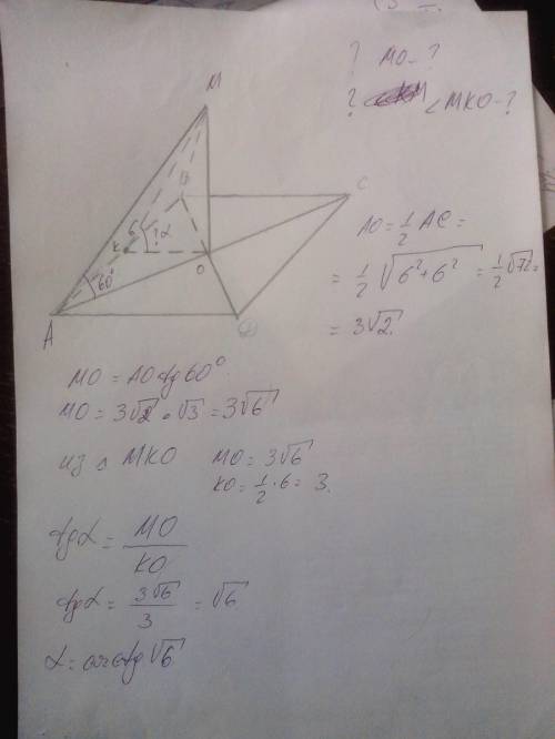Точка о-центр квадрата abcd, om ┴ (abc), ab=6. угол между прямой ma и (abo) равен 60°. найдите: a: р