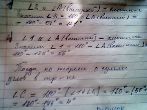 Втреугольнике abc внешний угол при вершине а равен 125 градусов, а внешний угол при вершине в равен