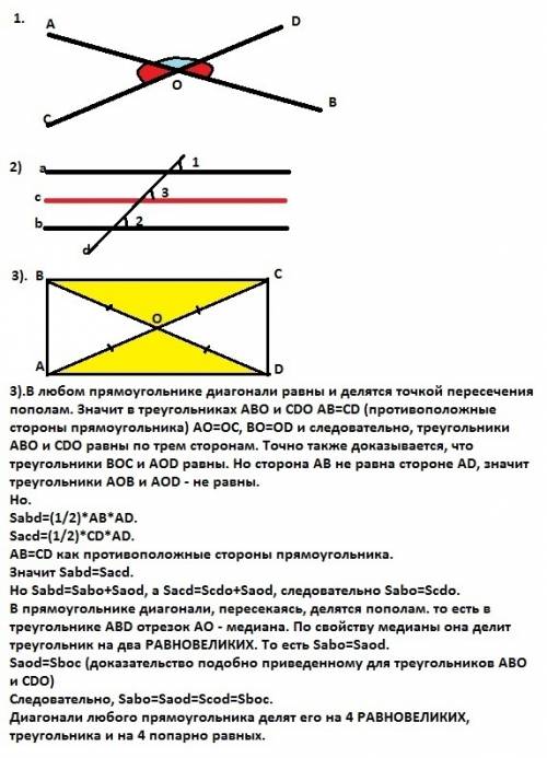 Какое из следующих утверждений верно? 1) вертикальные углы равны. 2) две прямые, параллельные третье