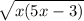 \sqrt{x(5x-3)}