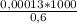 \frac{0,00013 * 1000}{0,6}