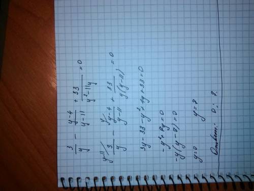 Решите уравнение 3/(y)-y-4/(y-11)+33/(y^2-11y)=0