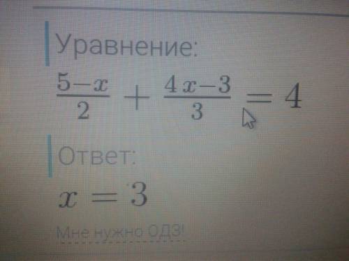 (дробью) (5-х)\2 + (4х-3)\3 =4 решите уравнение !