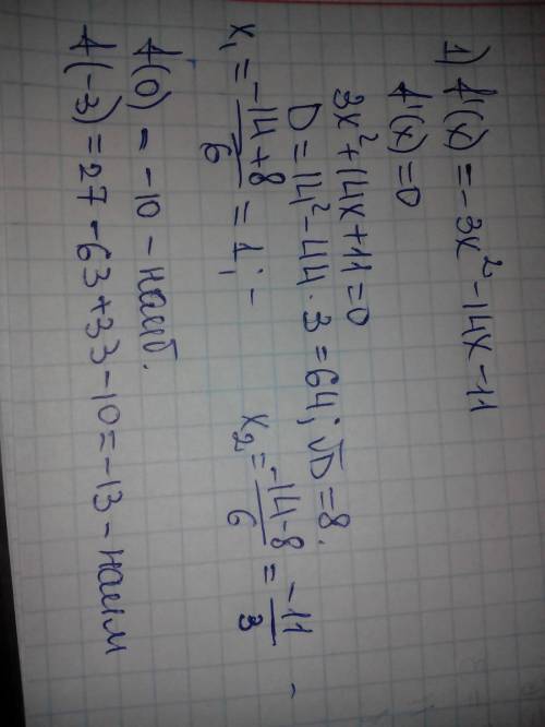 Найдите наибольшее значение функции f(x)=-х^3-7х^2-11х-10 на отрезке [-3; 0] ! ^-это квадрат