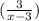 ( \frac{3}{x-3})