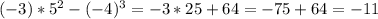 (-3)* 5^{2} -(-4) ^{3} =-3*25+64=-75+64=-11