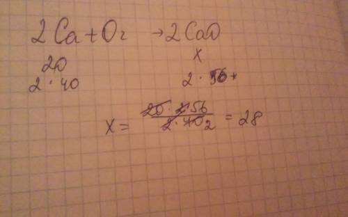 Ршите , какая масса оксида кальция образуется при окислении 20г кальция