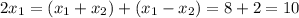 2x_1=(x_1+x_2)+(x_1-x_2)=8+2=10